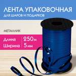 Лента упаковочная Золотая сказка декоративная для воздушных шаров и подарков
