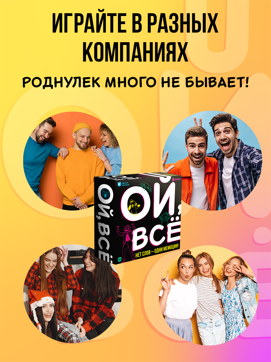 Настольная игра Экивоки Ой всё - фото 11