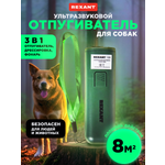Прибор для отпугивания REXANT собак с ультразвуком и 3 режимами