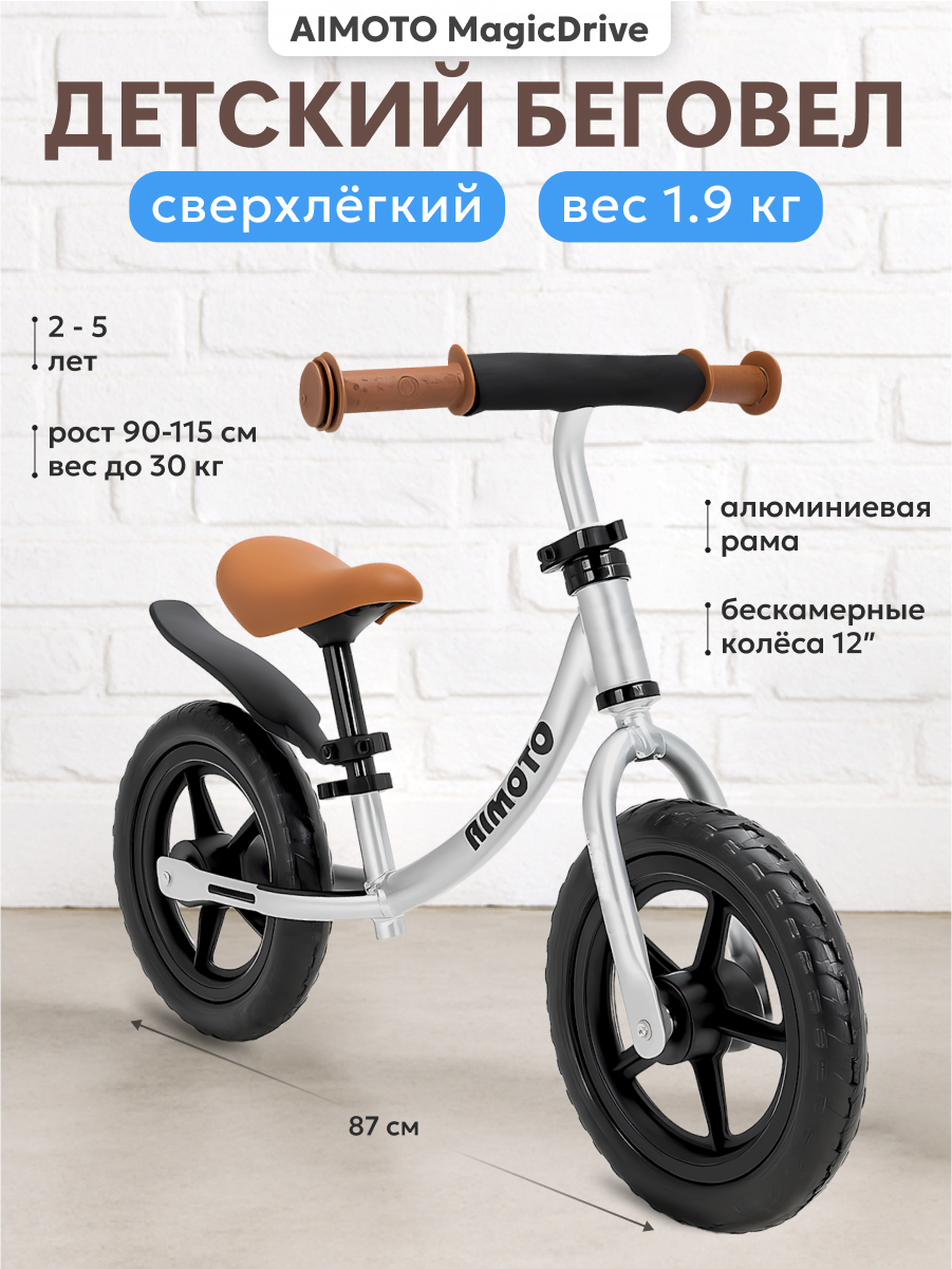 Двухколесный беговел Aimoto 12 дюймов - фото 5