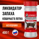Ликвидатор запаха мочи КЛИМЫЧ для кошачьих туалетов