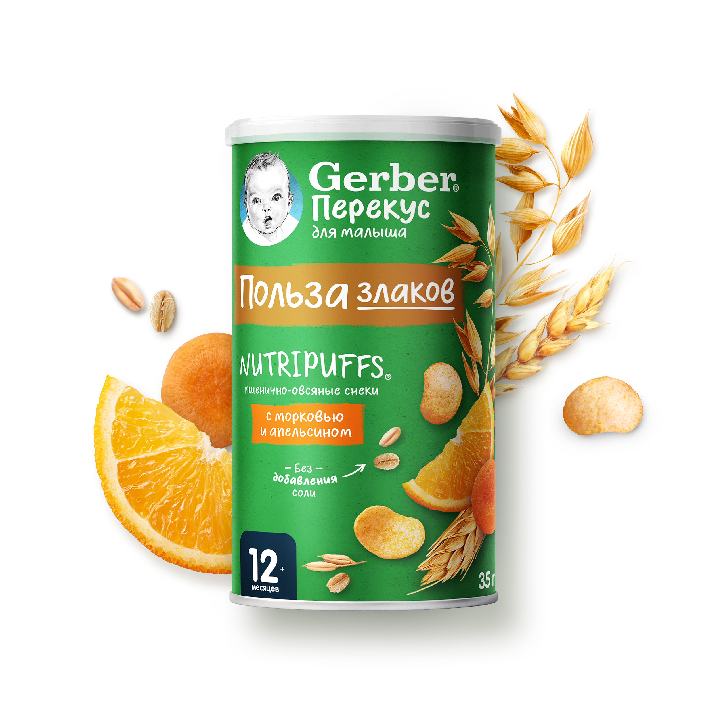 Воздушные снеки Gerber Морковь-апельсин с 12 мес 35 г - фото 14
