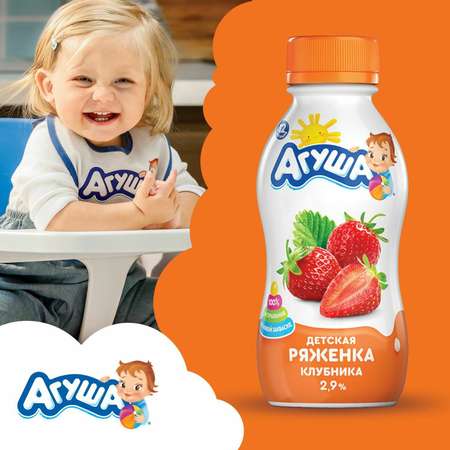 Ряженка Агуша клубника 2.9% 0.2л с 12месяцев