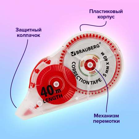 Корректор ленточный Brauberg