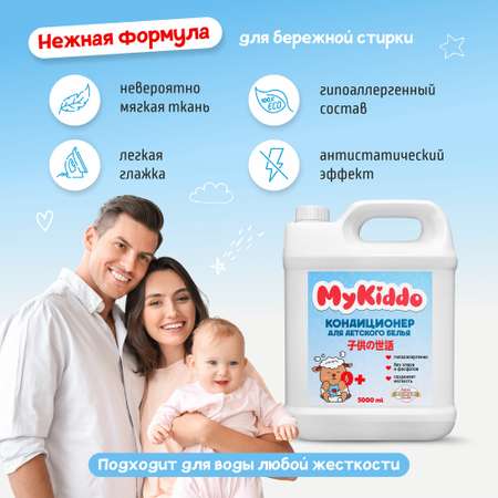 Кондиционер ополаскиватель MyKiddo 5 л 200 стирок детский