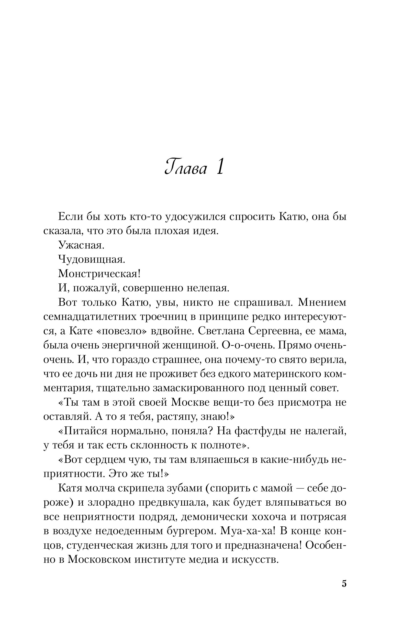 Книга Эксмо Категорически влюблен - фото 2