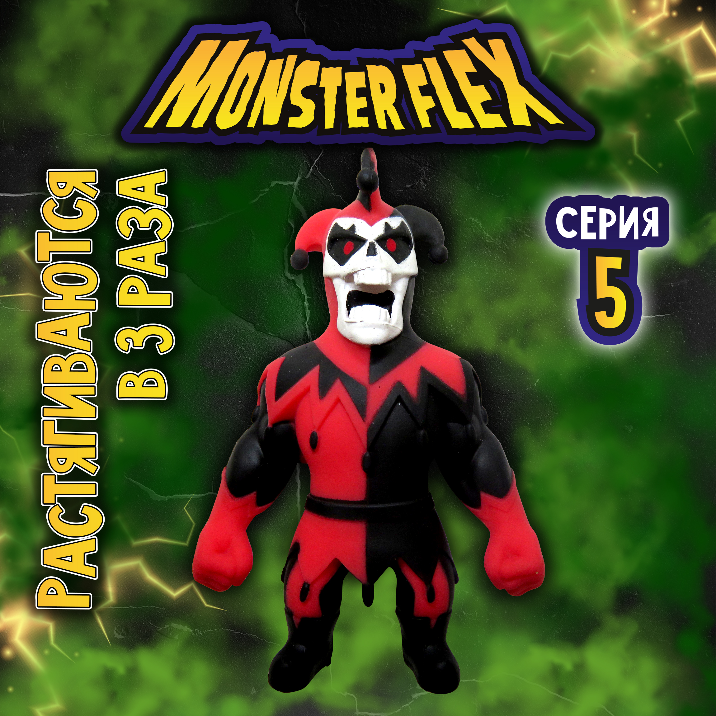 Тянучка Monster Flex - фото 9