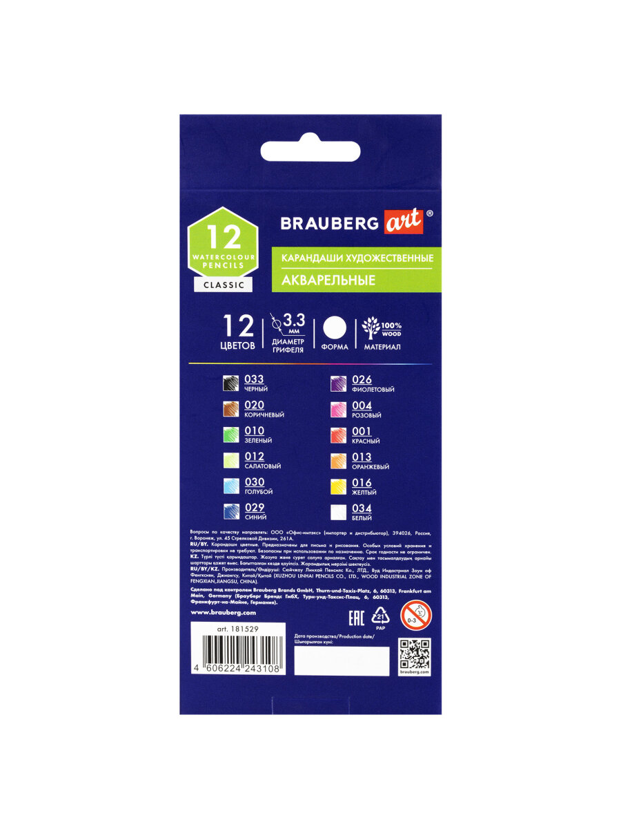 Карандаши акварельные Brauberg 12 шт. - фото 13