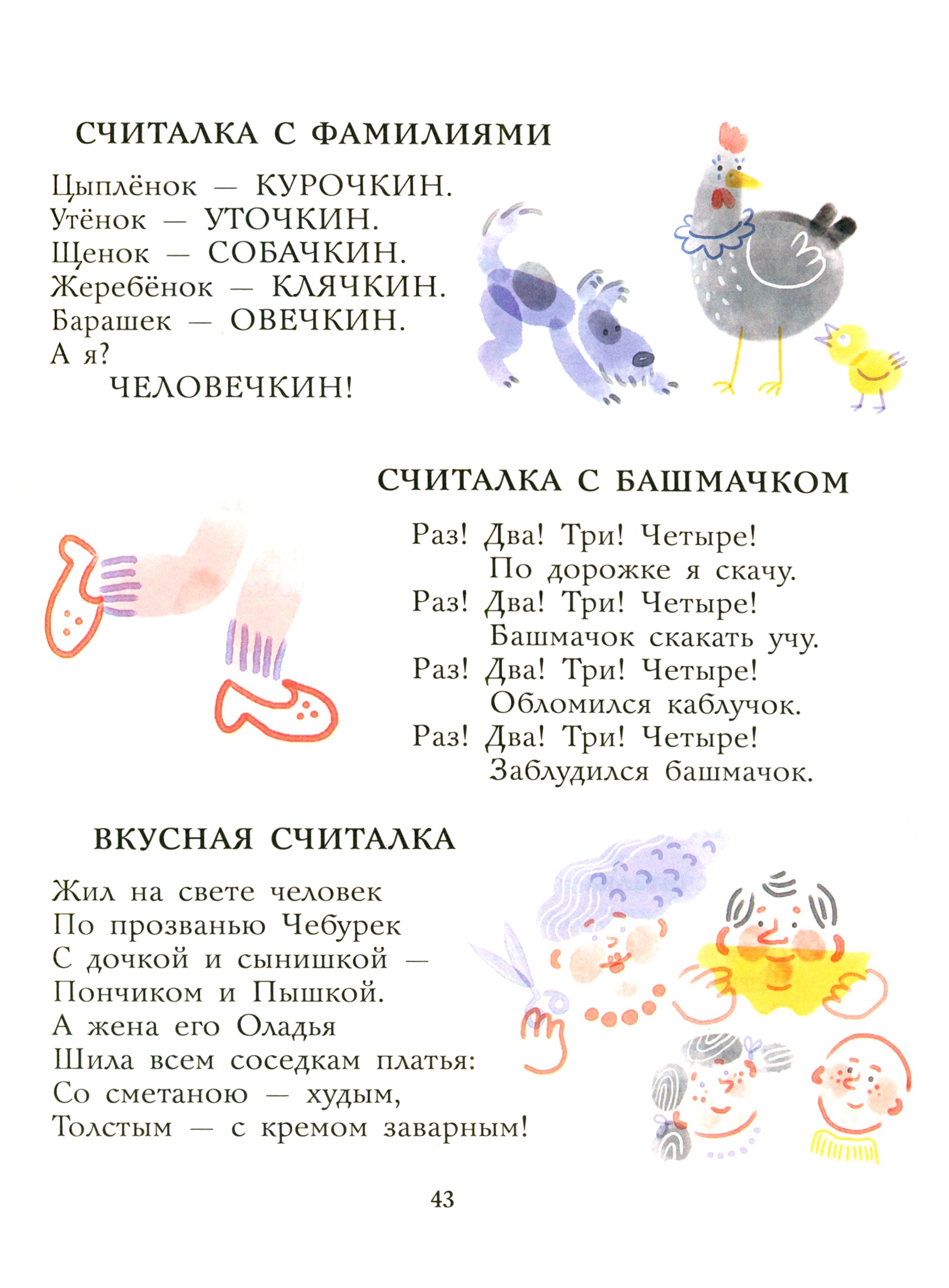 Книга ИД Мещерякова Самое доброе слово Стихи для детей Книга 1 - фото 3