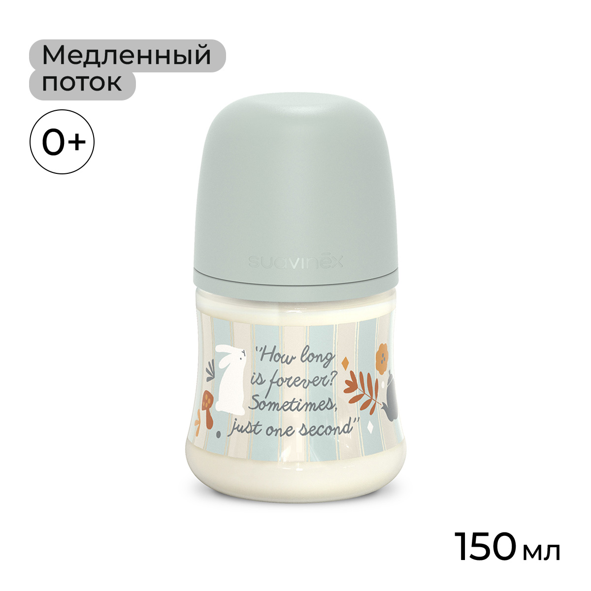 Бутылочка Suavinex 150 мл - фото 1