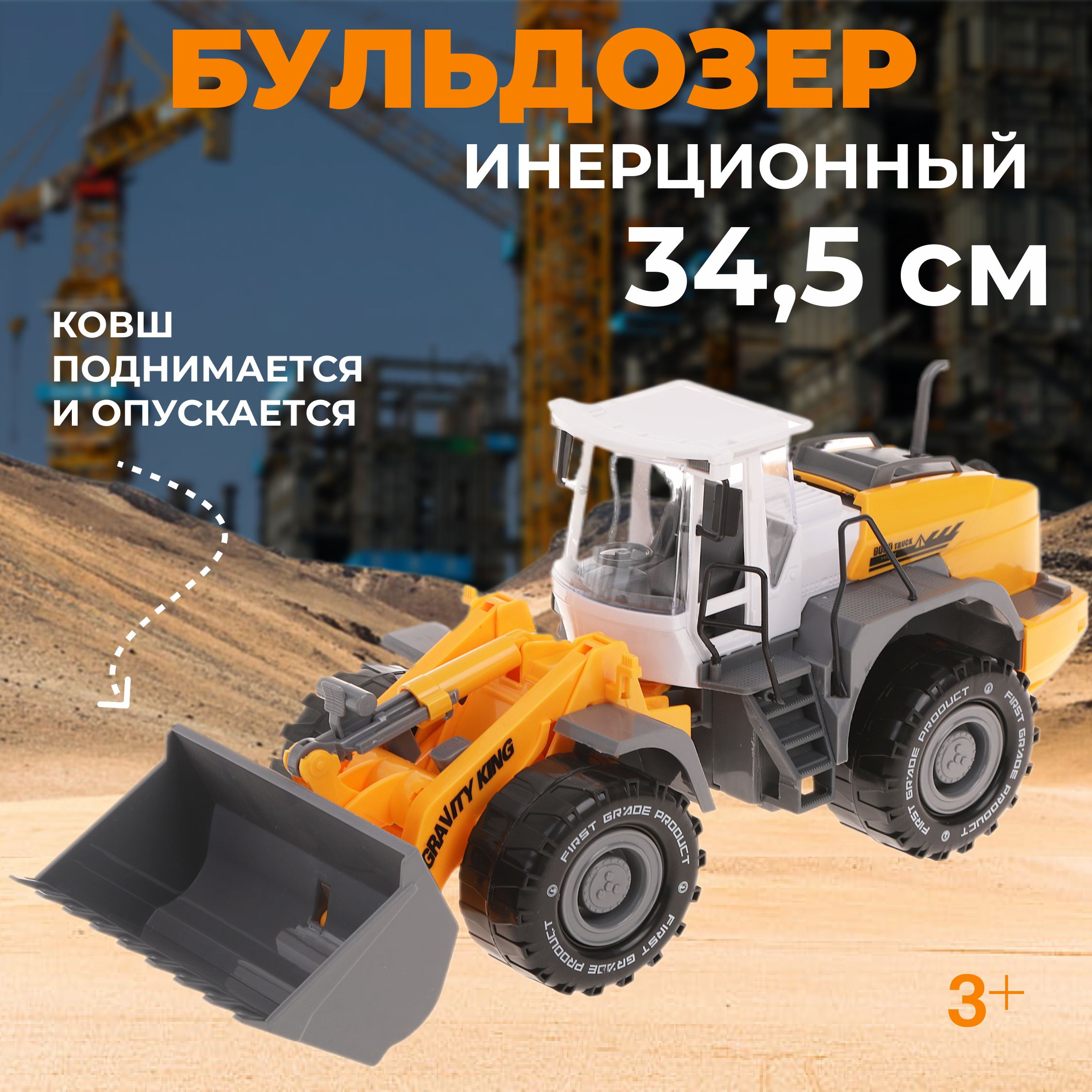 Бульдозер Наша Игрушка оранжевый 653082 - фото 1