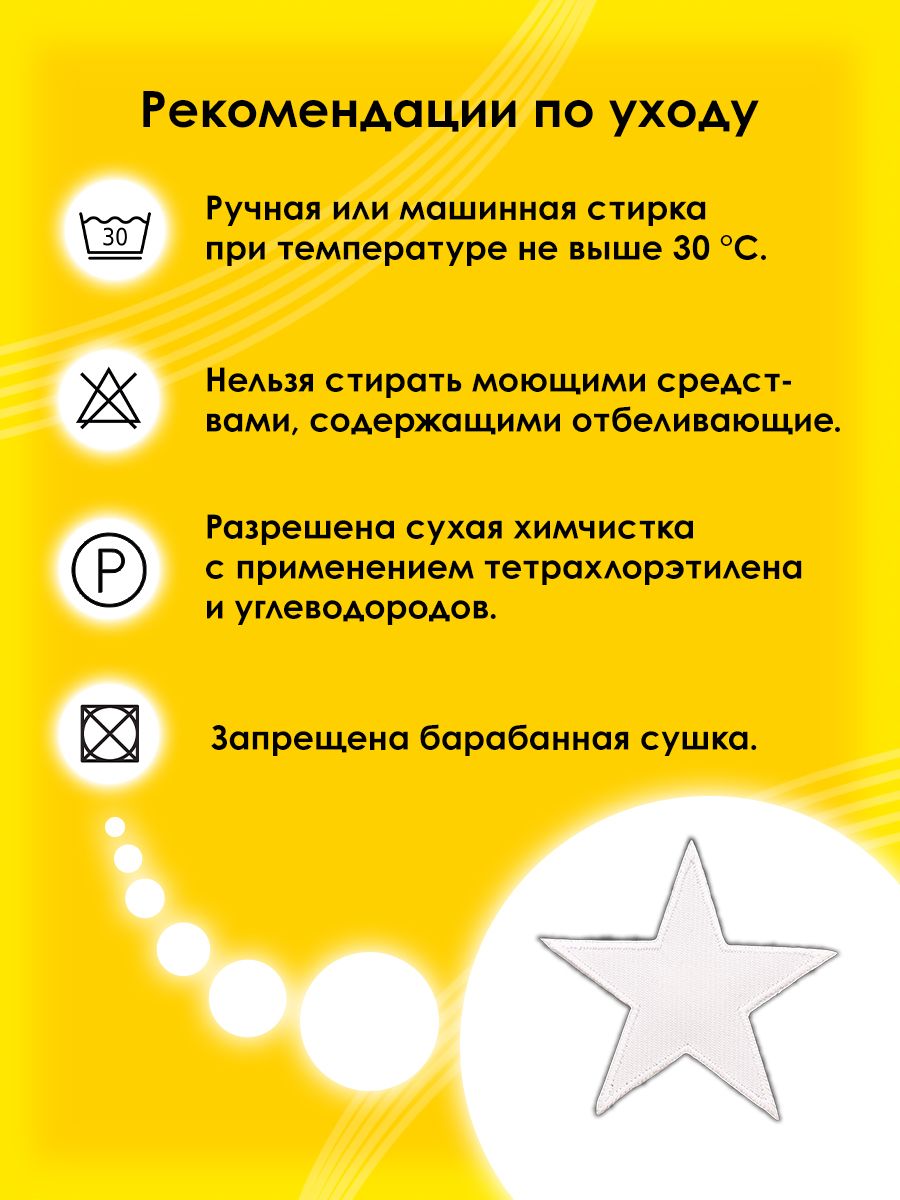Набор для творчества Prym термоаппликация Звезды - фото 5