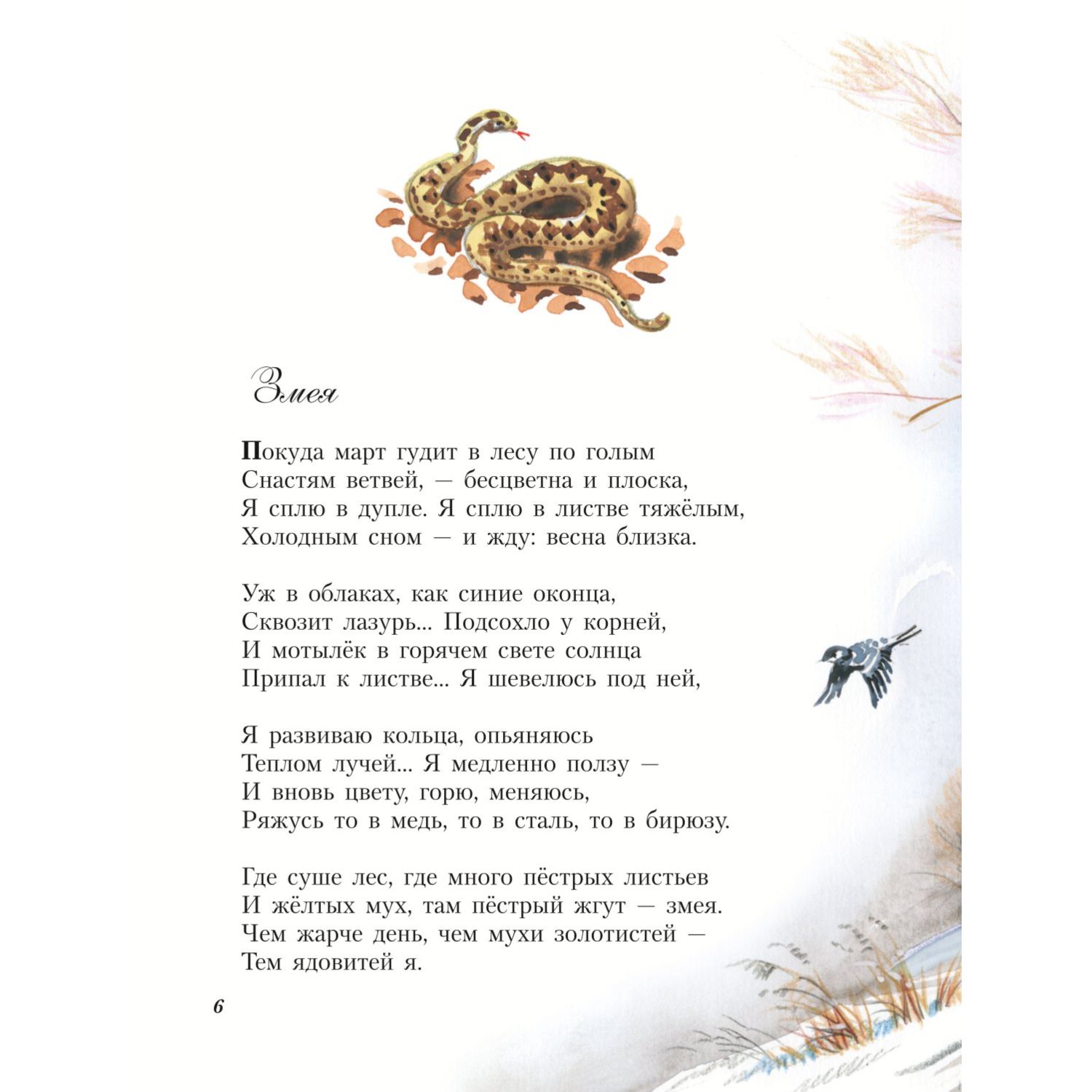 Книга Эксмо Стихи детям ил В Канивца - фото 4