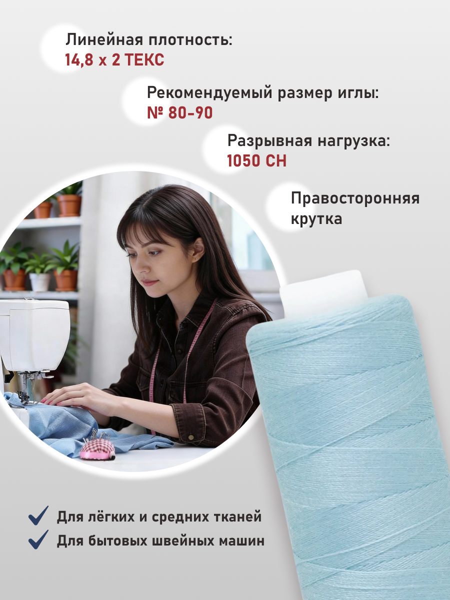 Нитки для шитья 40/2 Bestex 10шт цв 354 - фото 2