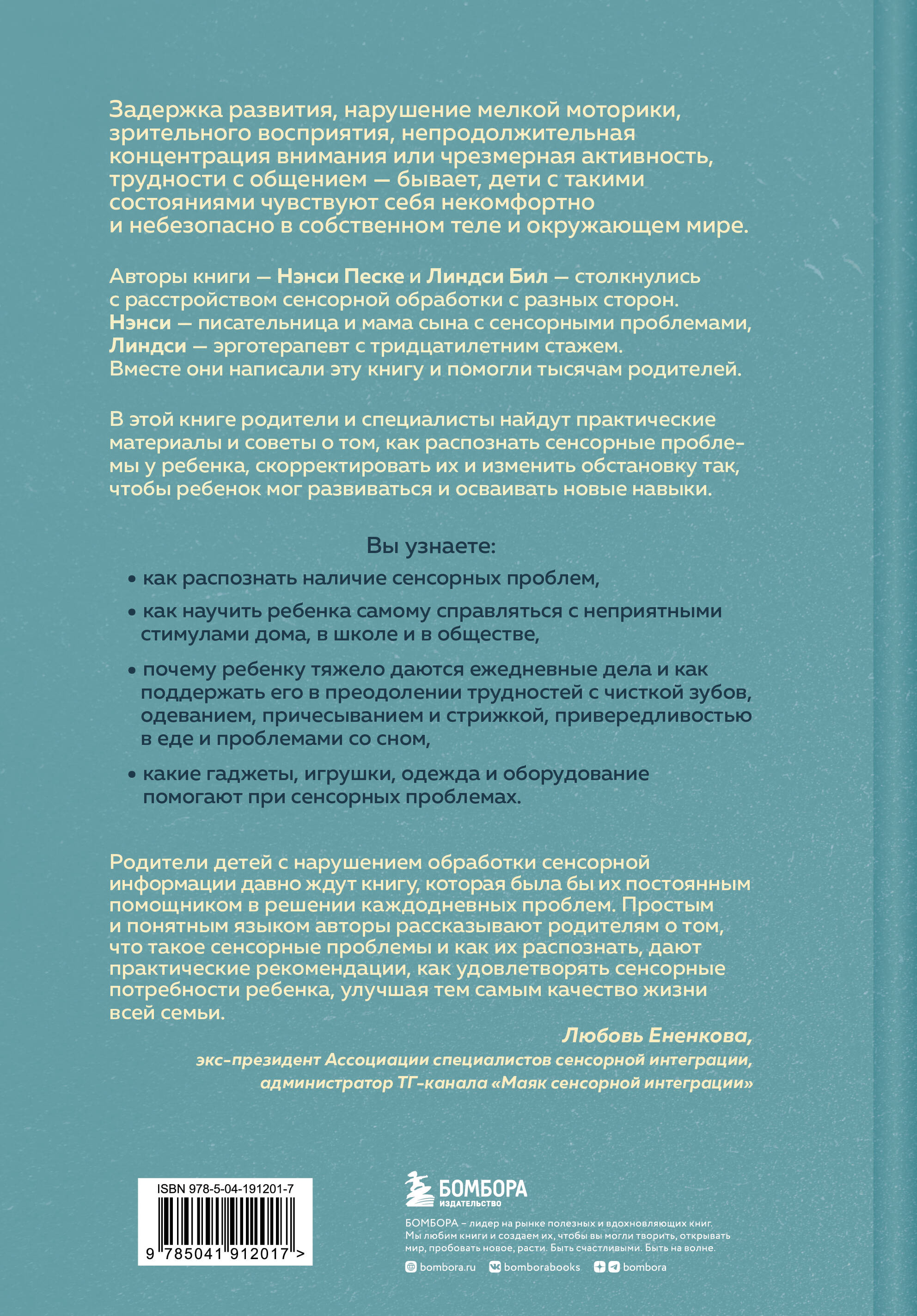 Книга БОМБОРА Развитие сенсорного интеллекта у ребенка - фото 9