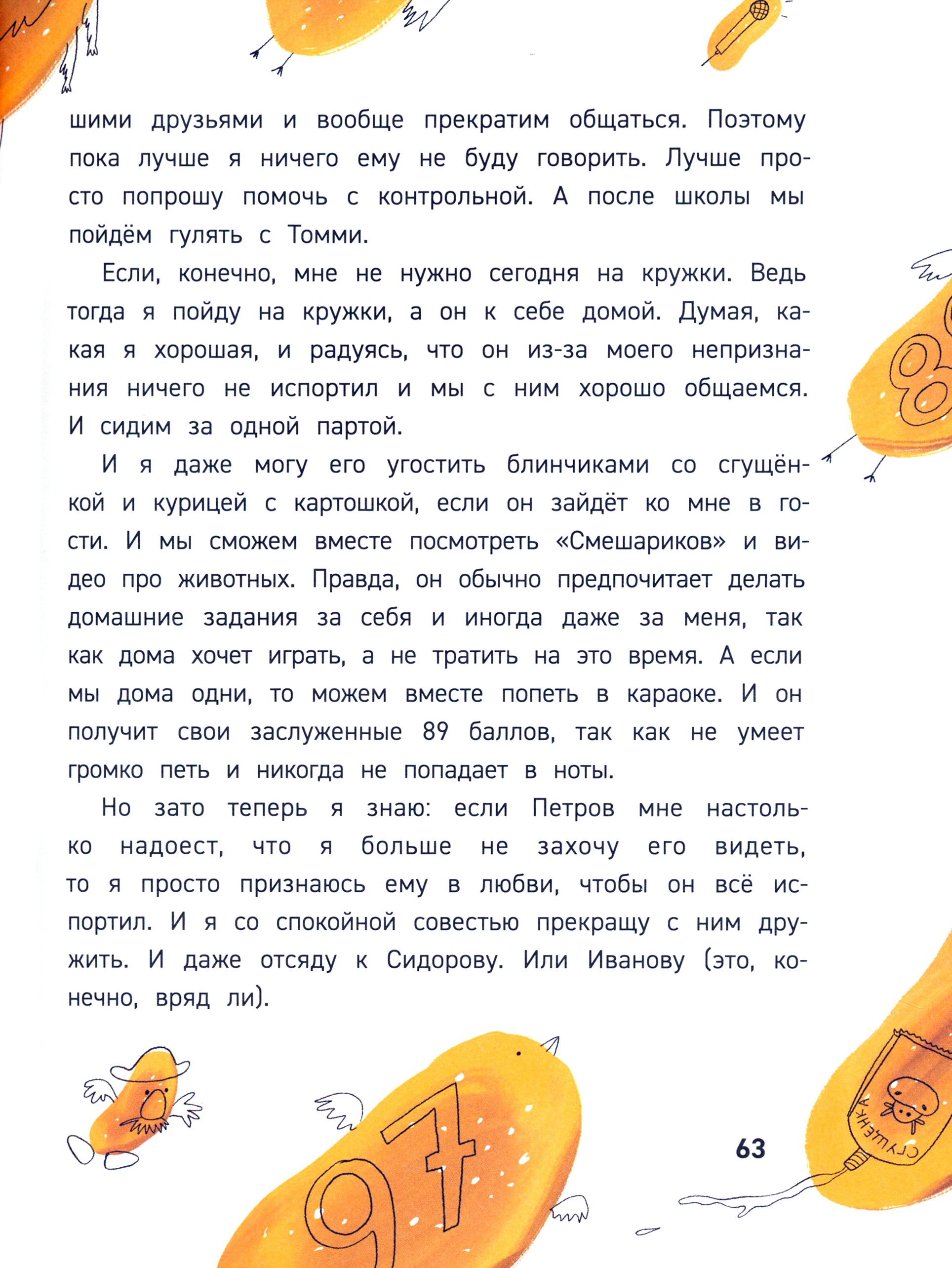 Книга Пять четвертей Множественные миры Лени Скворечникова - фото 3