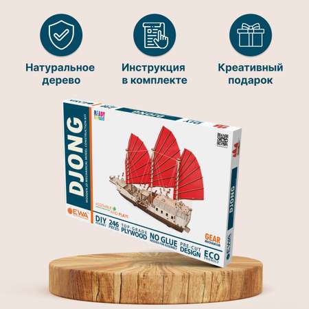 Сборная модель Eco Wood Art Корабль c парусами Джонка