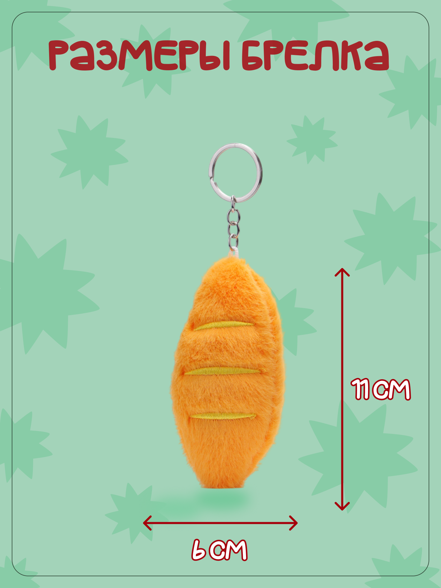 Брелок Snuggles Булка - фото 5