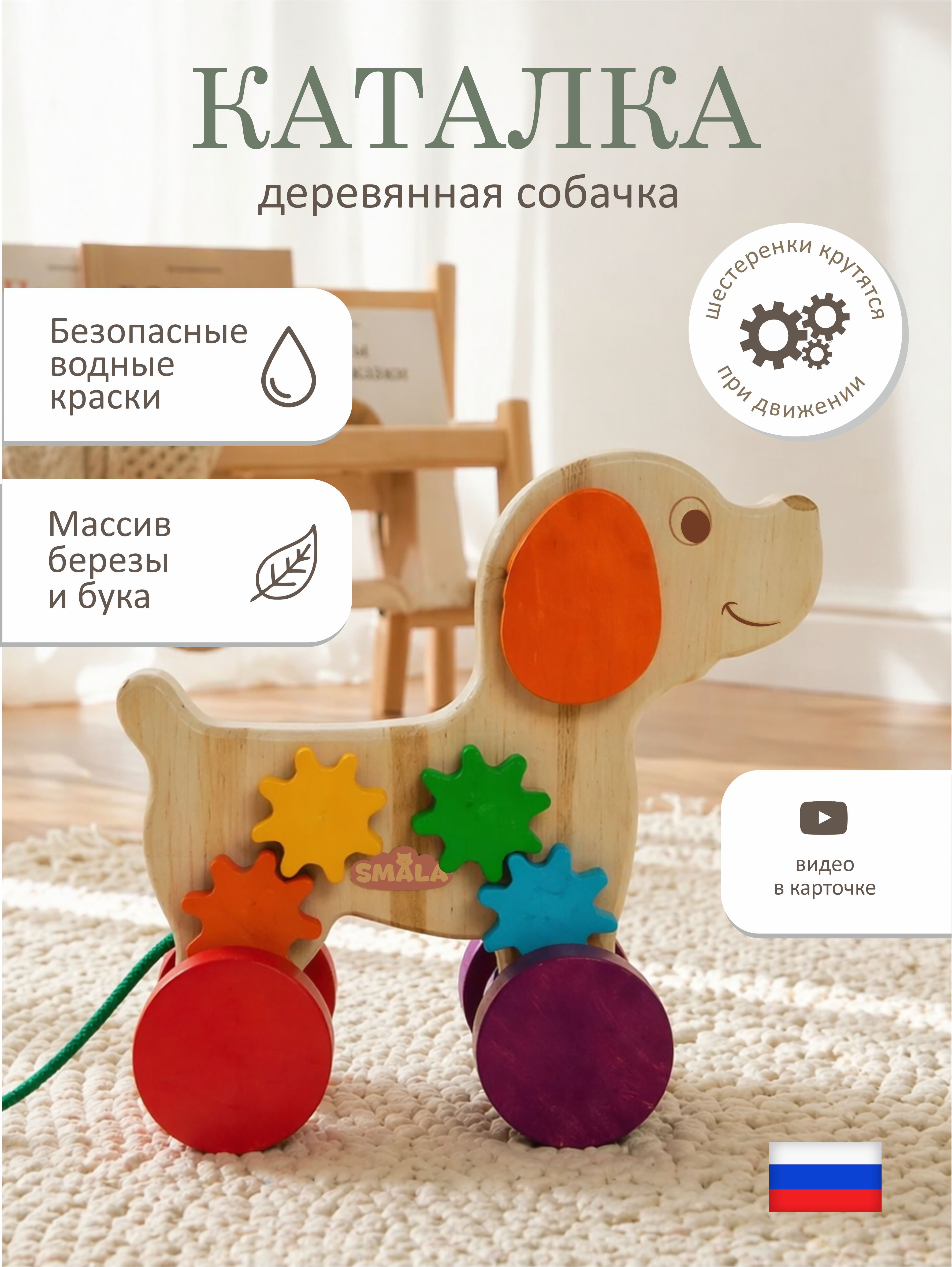 Игрушка S-mala каталка - фото 1