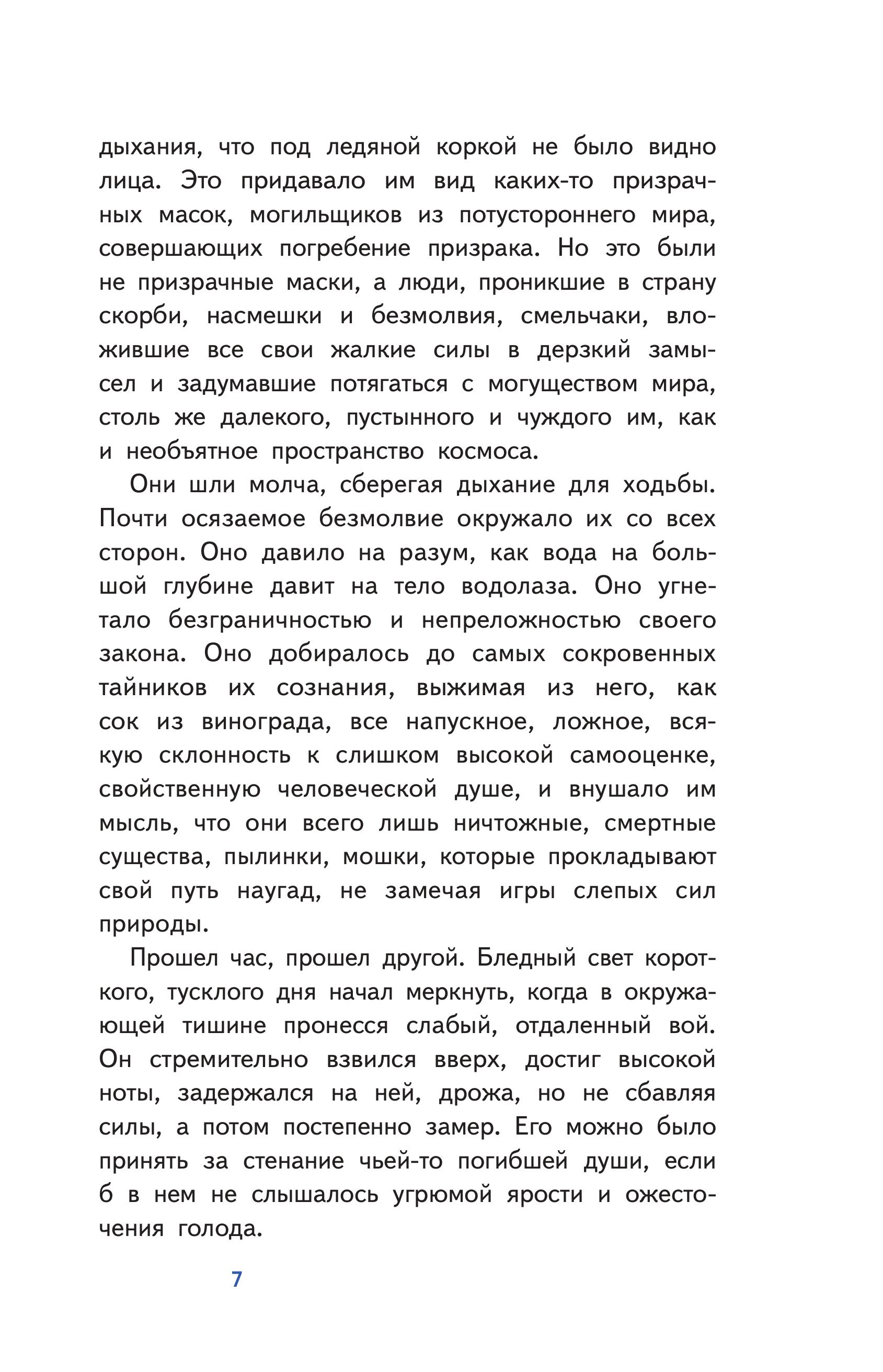 Книга Эксмо Белый клык (с наклейками и иллюстрациями) - фото 5