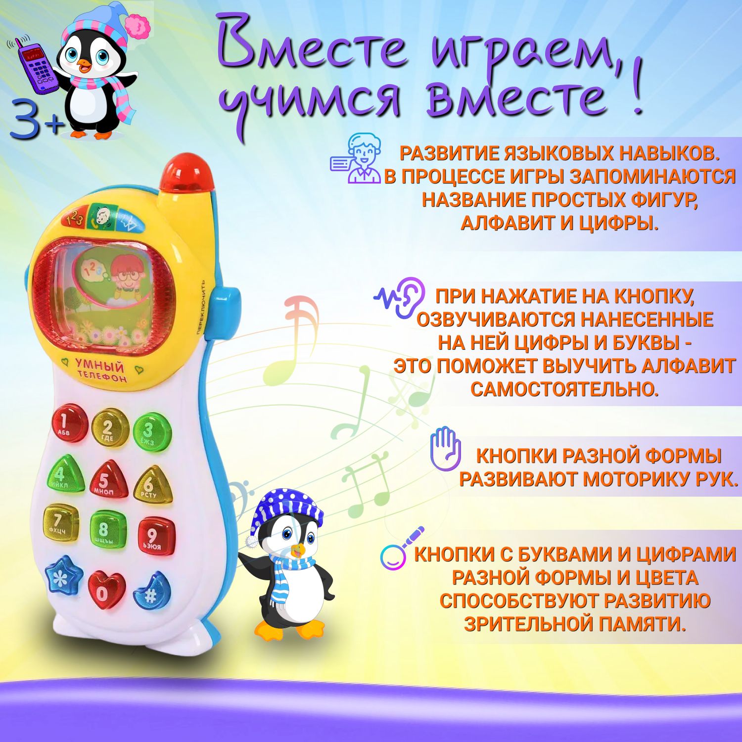Игрушка Play Smart телефон - фото 2