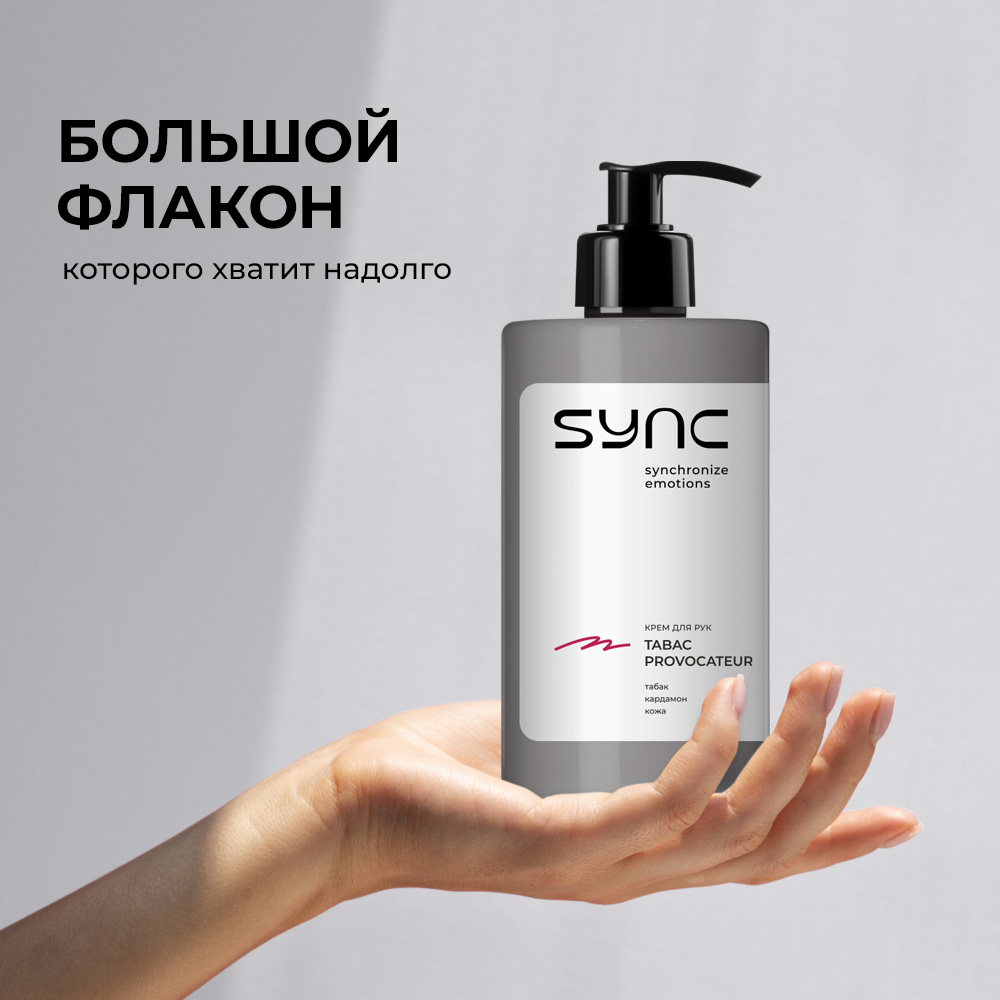 Крем SYNC Парфюмированный увлажняющий 460 мл - фото 10