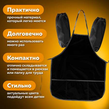 Фартук Пифагор с нарукавниками