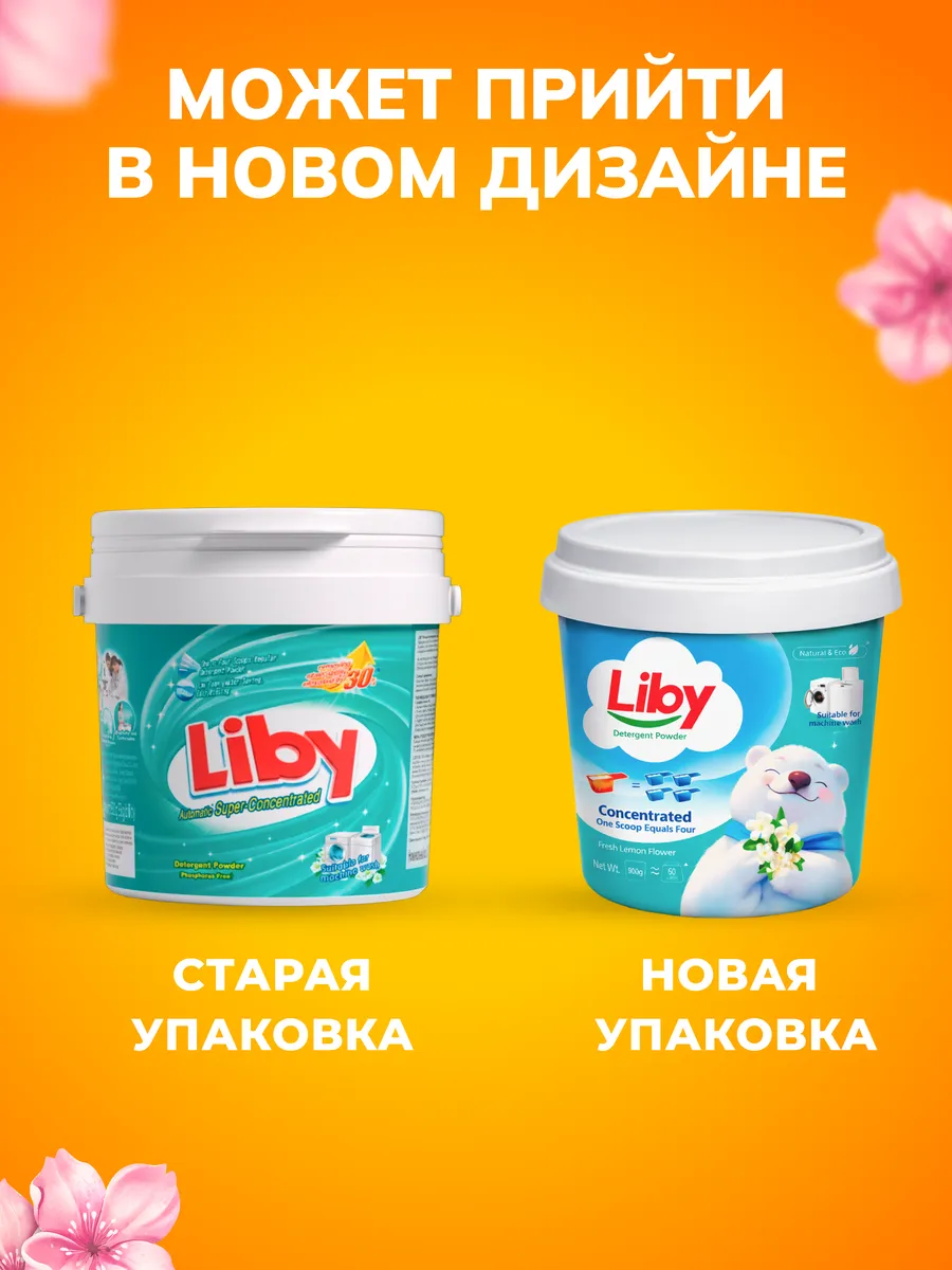 Стиральный порошок Liby концентрированный 0.9 кг - фото 2