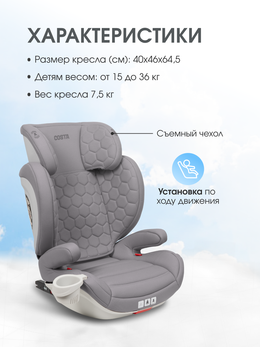 Автокресло Costa YB802A Isofix 2/3 (15-36 кг) серый - фото 2