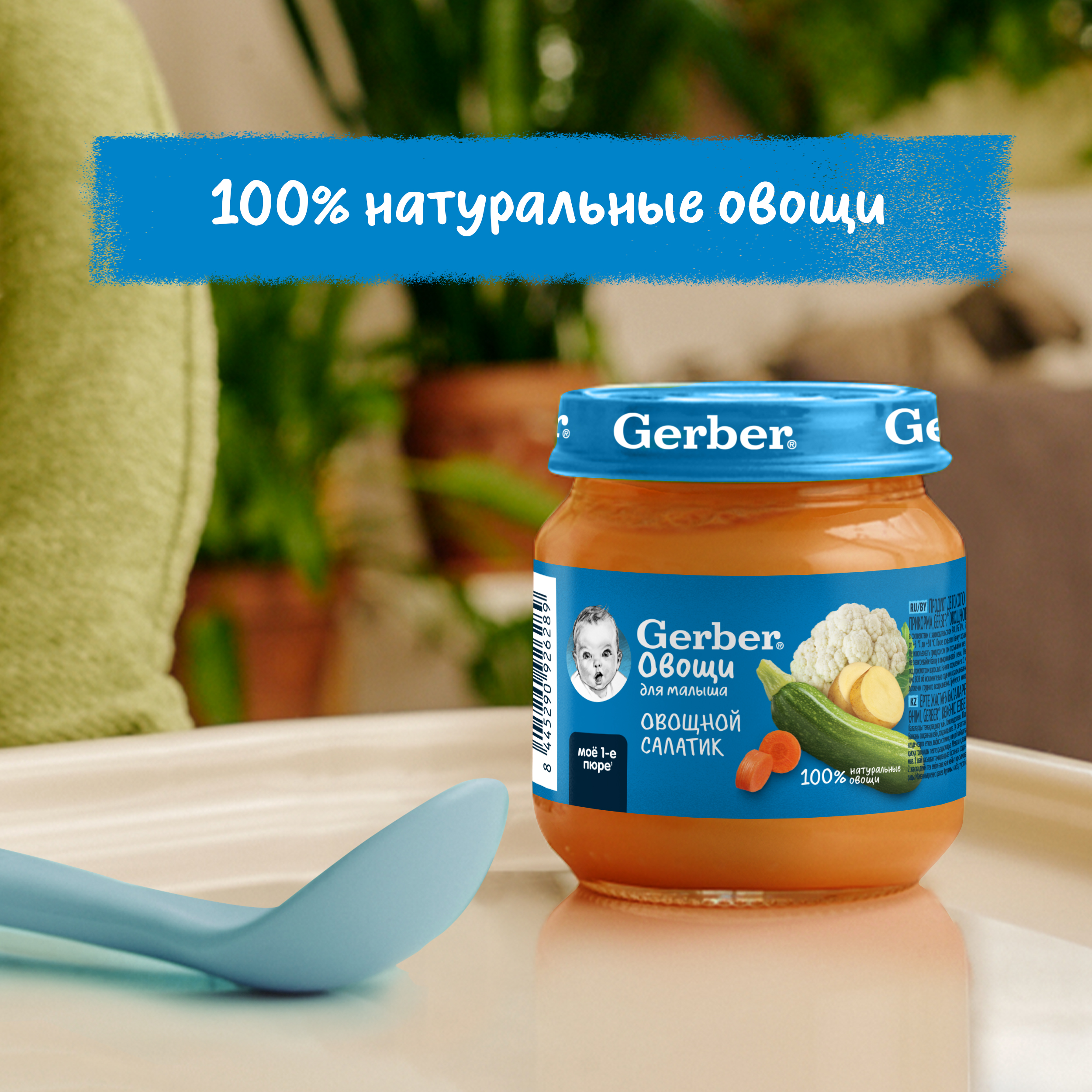 Пюре Gerber Овощной Салат с 5 мес 125 г - фото 11