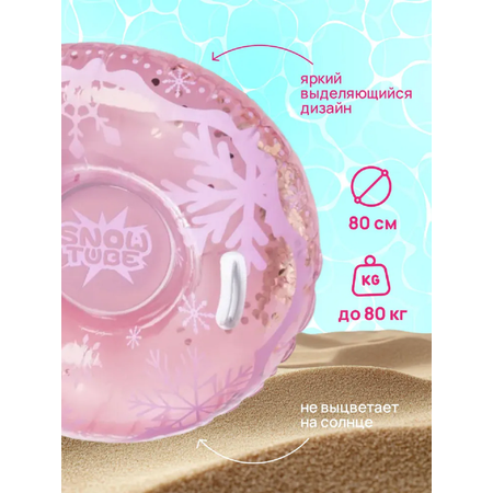 Тюбинг розовый SXRide JLW01 80х80х22 см