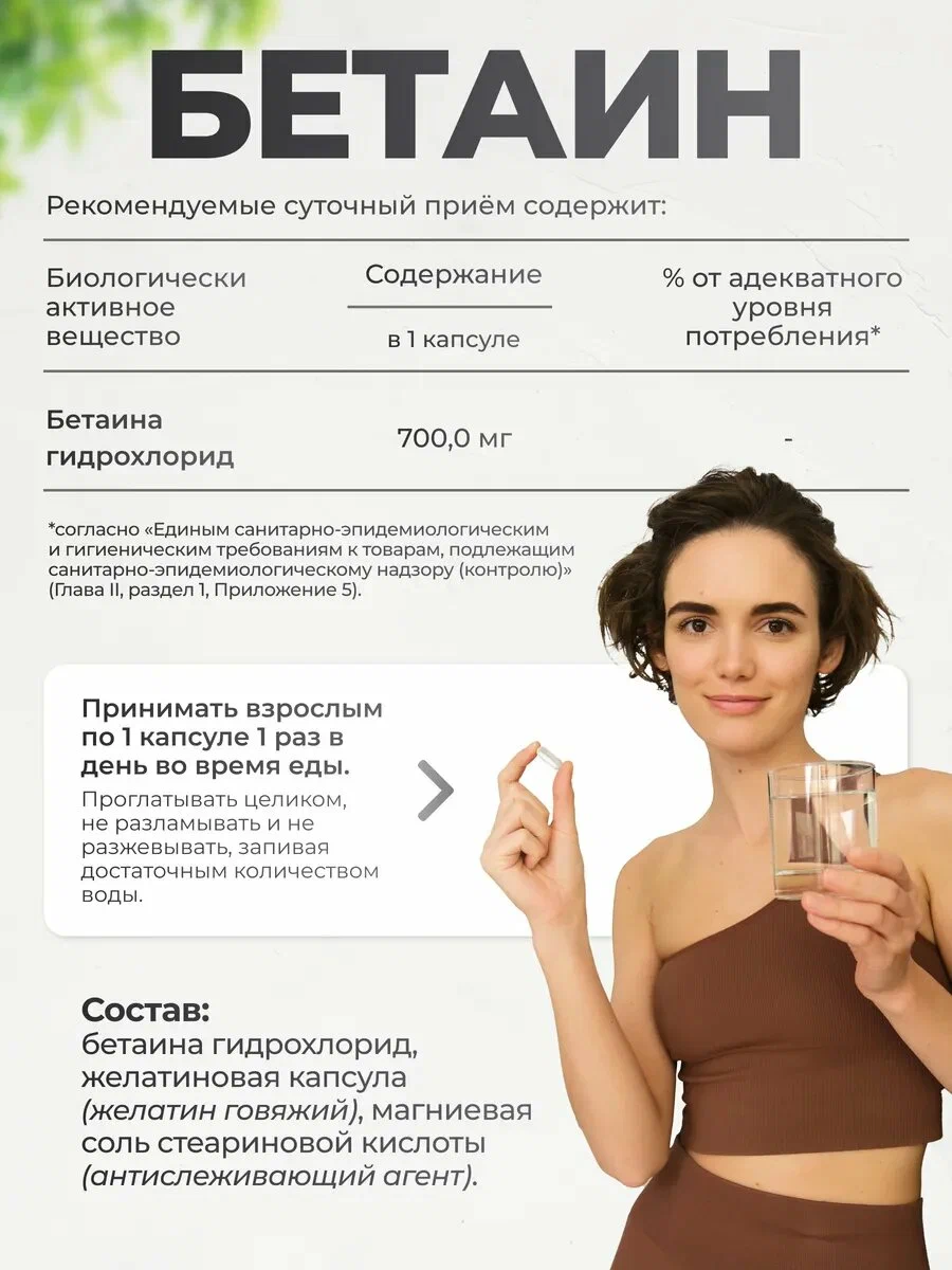 Биологически активная добавка VitaMeal Бетаин гидрохлорид 700 мг для пищеварения и ЖКТ 90 капсул - фото 6