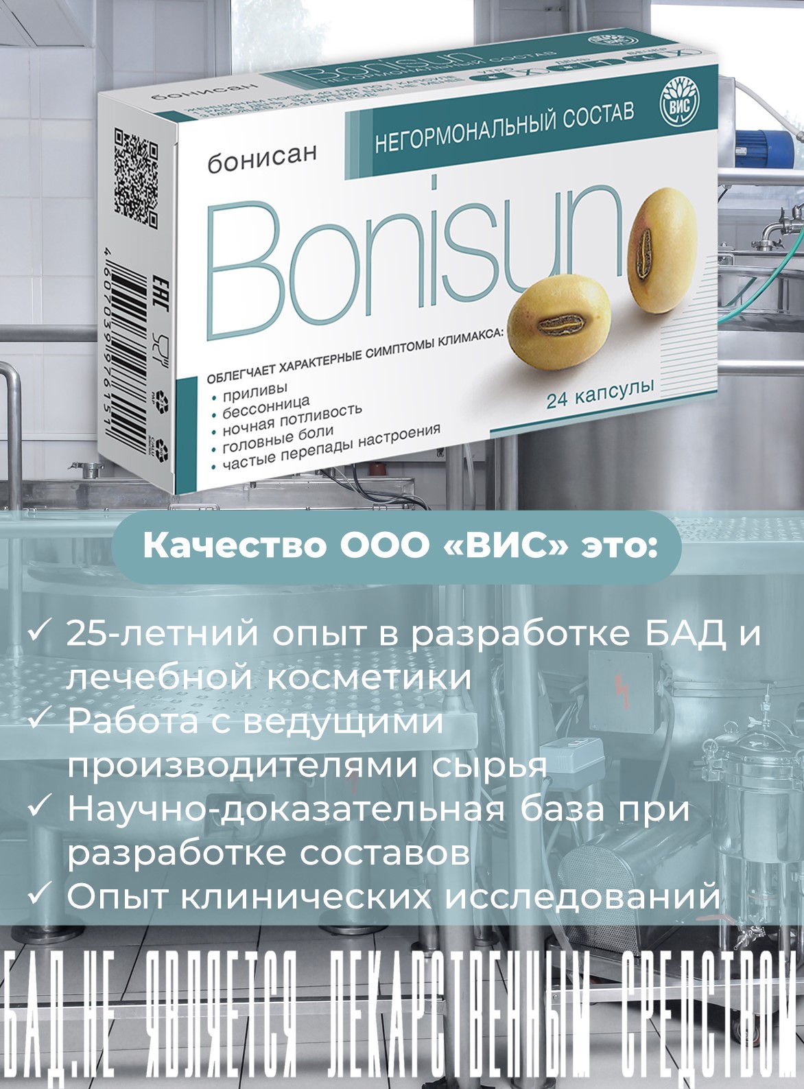 БАД Бонисан для снижении симптомов климакса капсулы 0.46г 24шт - фото 8