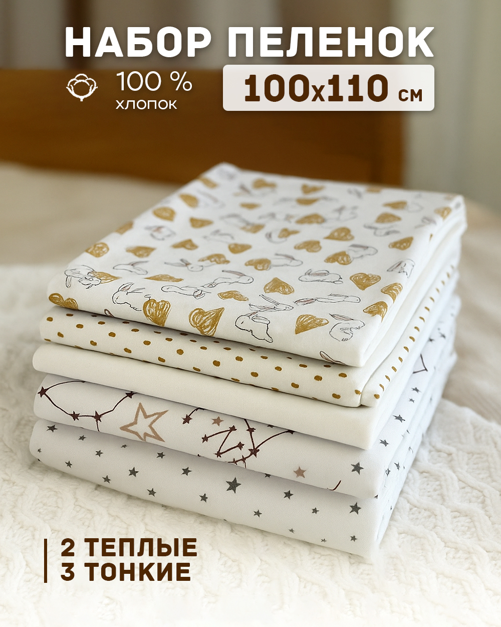 Пелёнка Дашенька трикотаж 5 шт. - фото 1