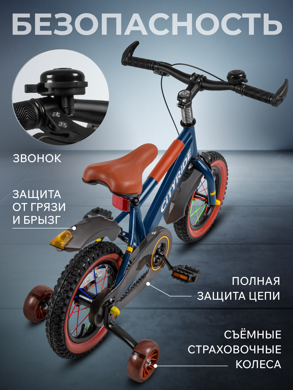 Двухколесный велосипед CITYRIDE 12 дюймов - фото 6