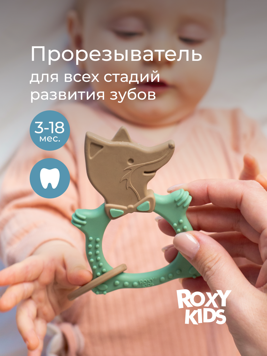 Прорезыватель ROXY-KIDS - фото 1