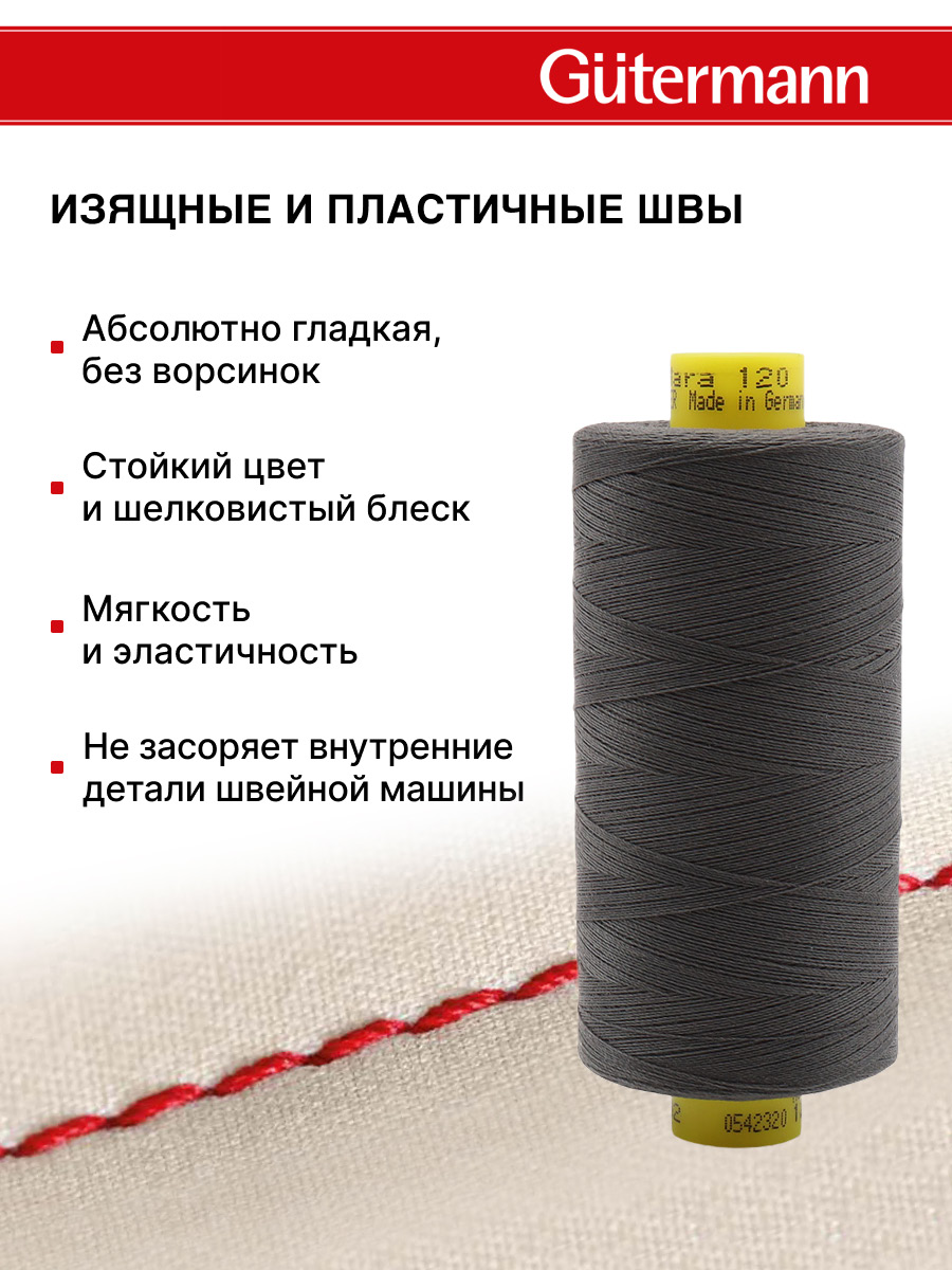 Нитки для шитья Mara №120 Guttermann 1000м цвет 702 - фото 4