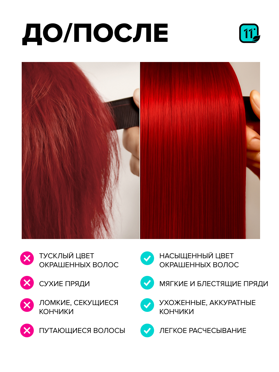 Маска 11i professional 300 мл 1 шт. - фото 6