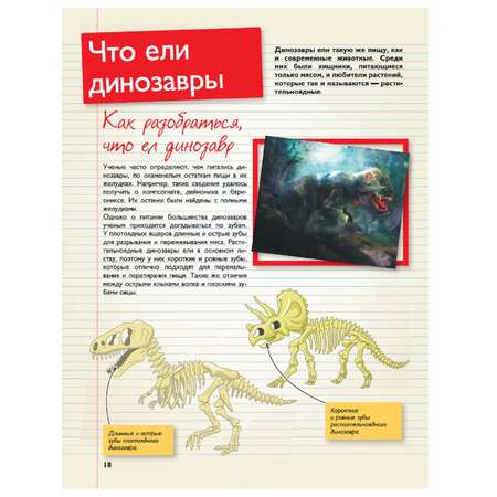 Книга АСТ Детская энциклопедия для отличников Динозавры