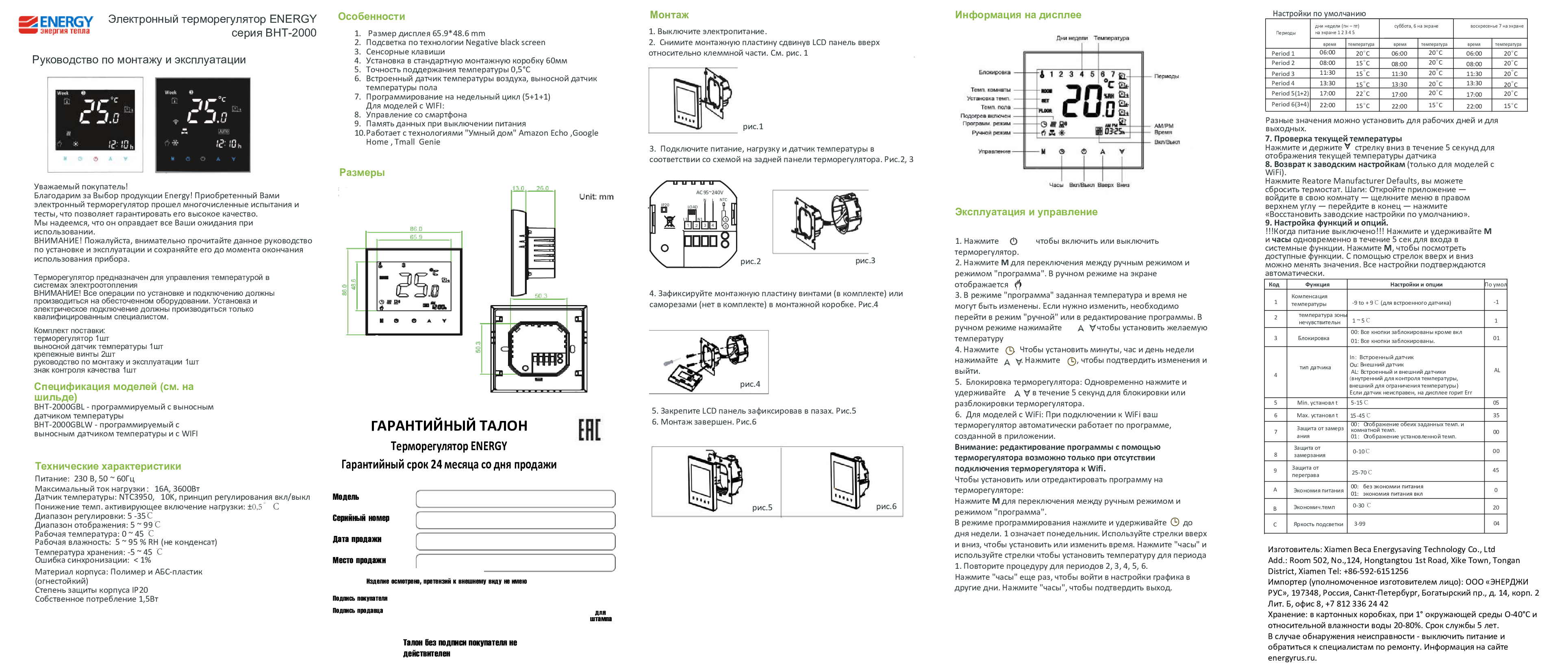 Терморегулятор Energy BHT-2000 - фото 8