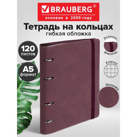 Тетрадь со сменным блоком Brauberg клетка 120 лист.
