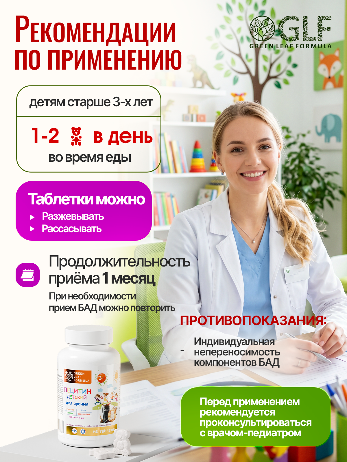 Детский лецитин для зрения с лютеином Green Leaf Formula зеаксантин цинк витамин С для детей вукс кола жевательные мишки - фото 7