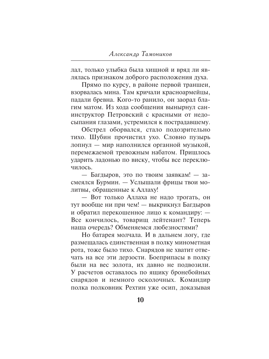 Книга Эксмо Рейд ценою в жизнь - фото 9