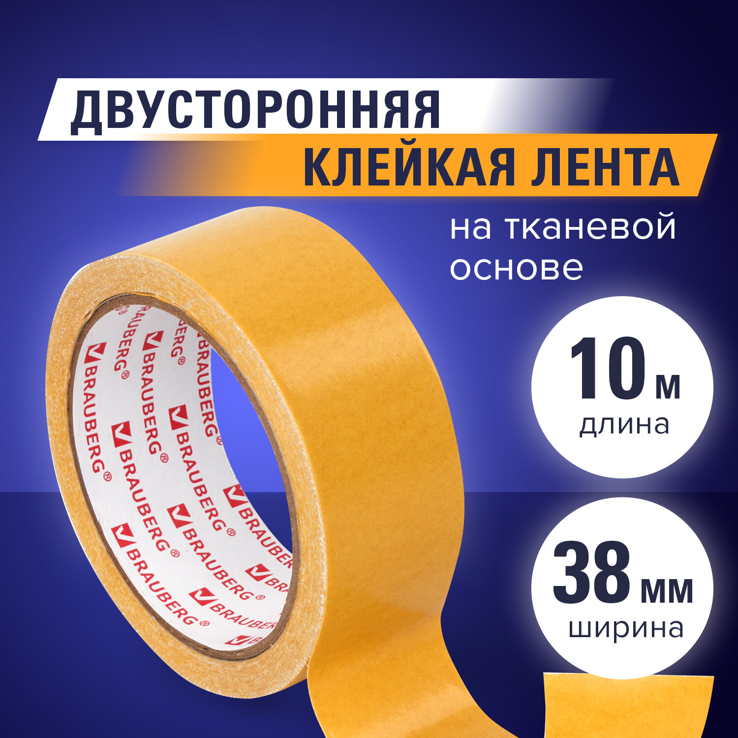 Клейкая лента Brauberg - фото 1