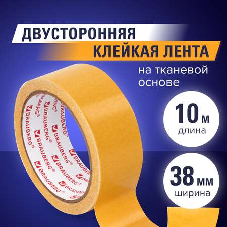 Клейкая лента Brauberg