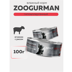 Корм для собак Зоогурман Зоогурман Expert Solution Hypo Monoprotein влажный Ягнёнок с рисом 100г
