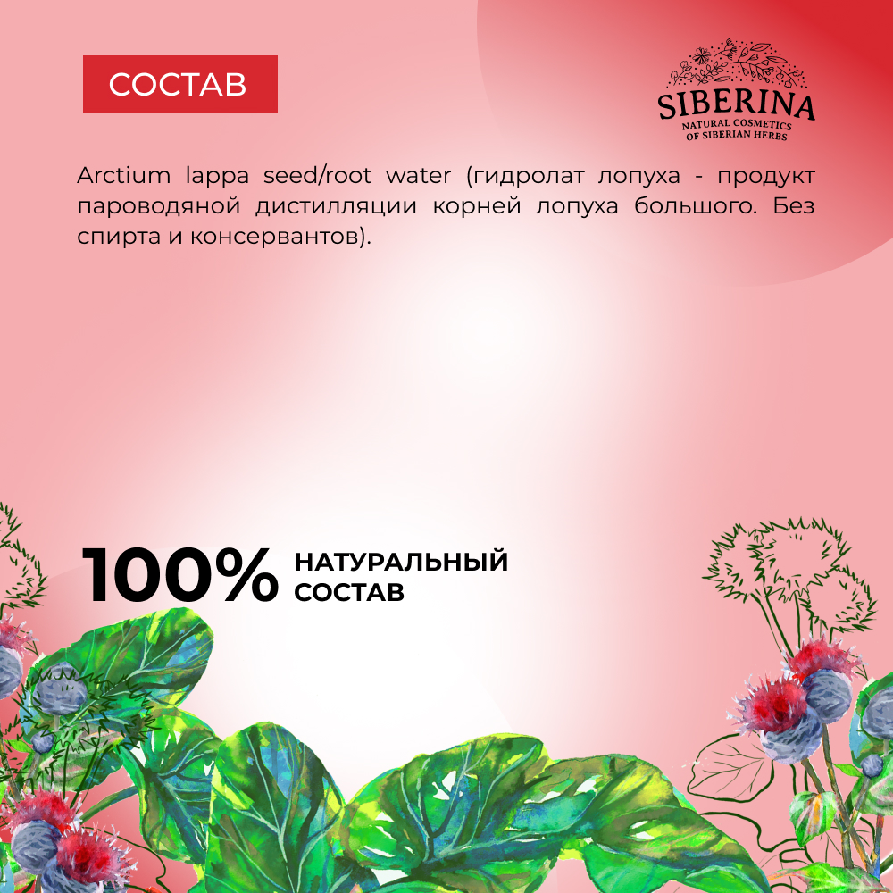 Гидролат Siberina 50 мл - фото 7