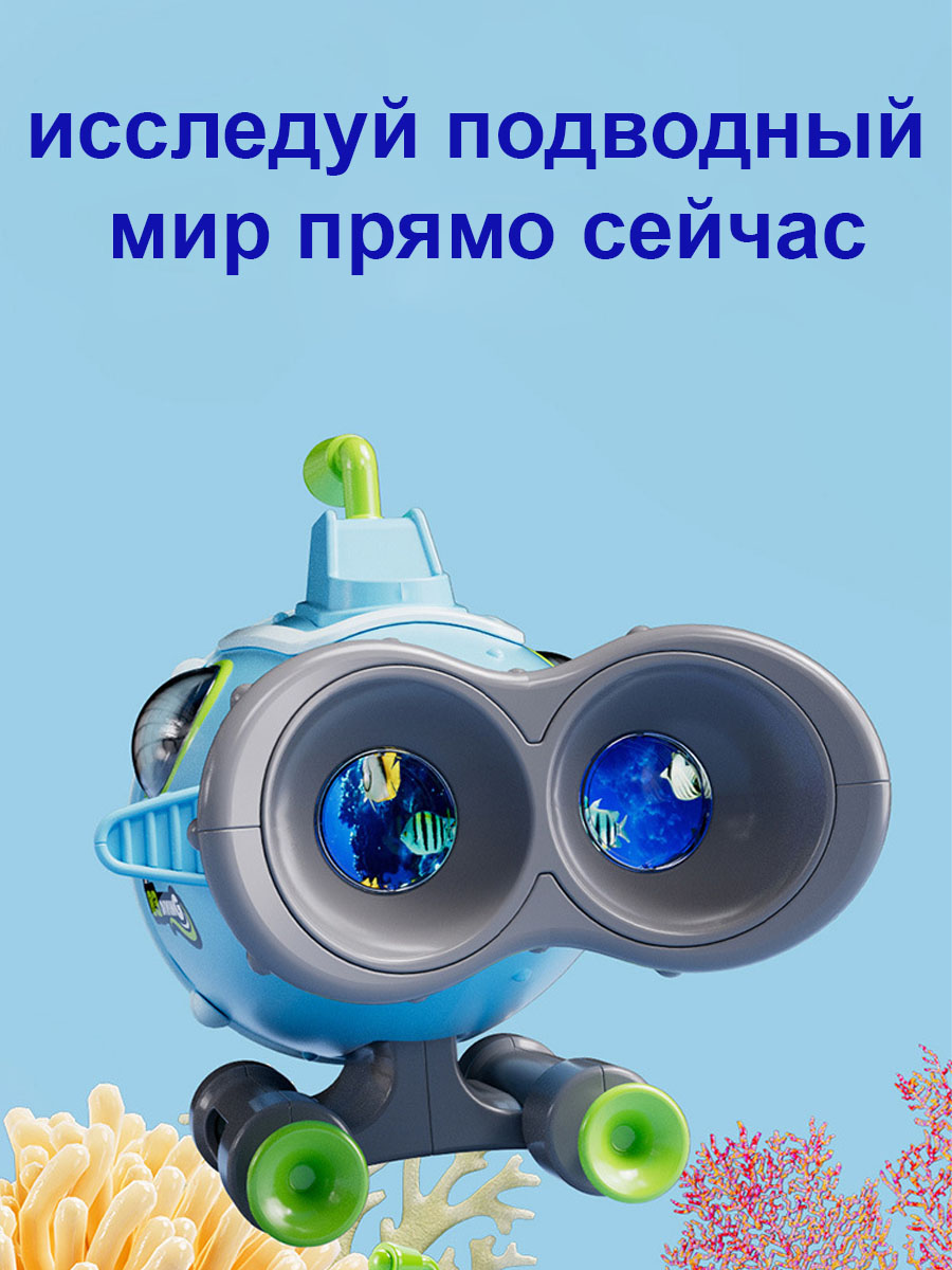 Подводная лодка Играем вместе 924017 - фото 7