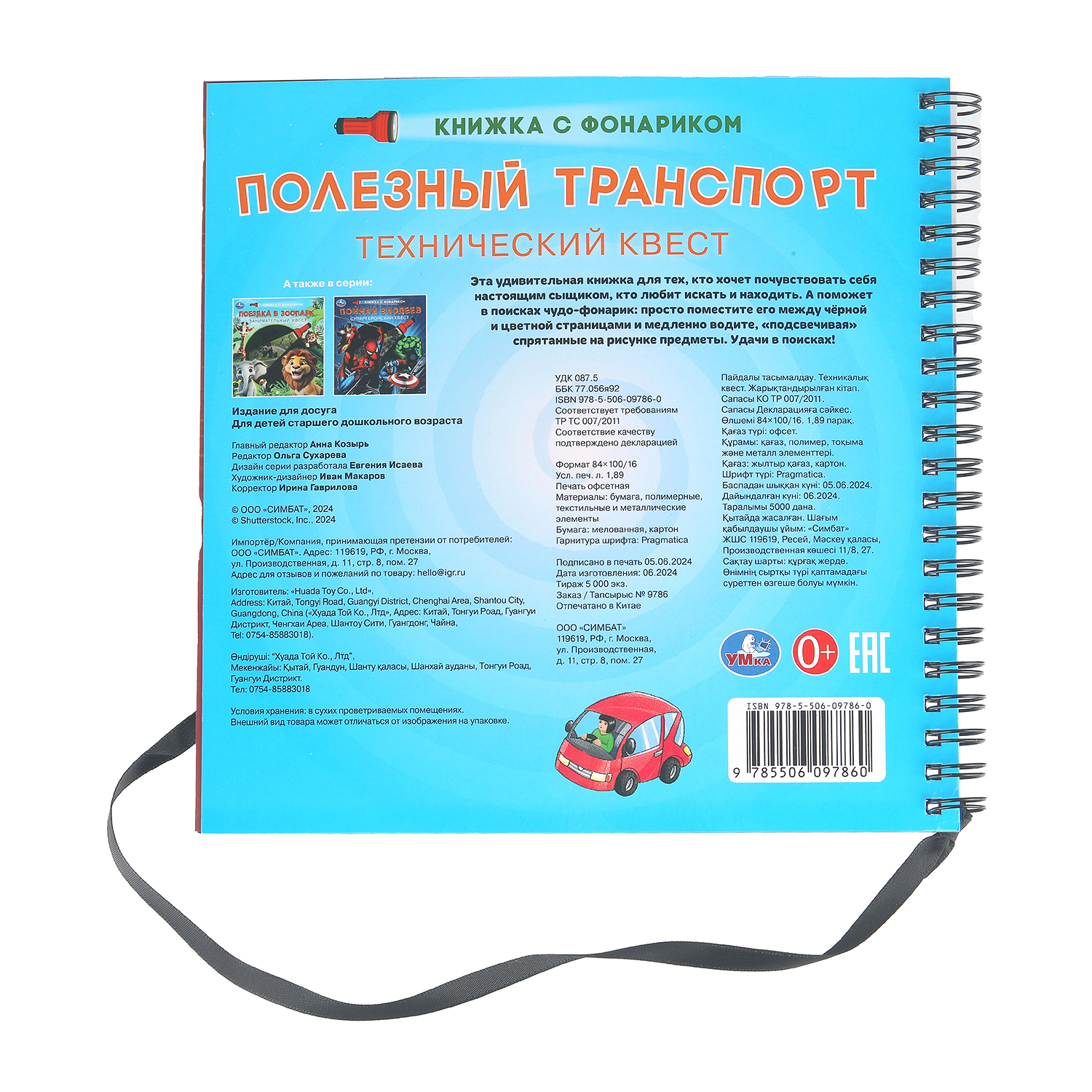 Книга Полезный транспорт с фонариком - фото 6