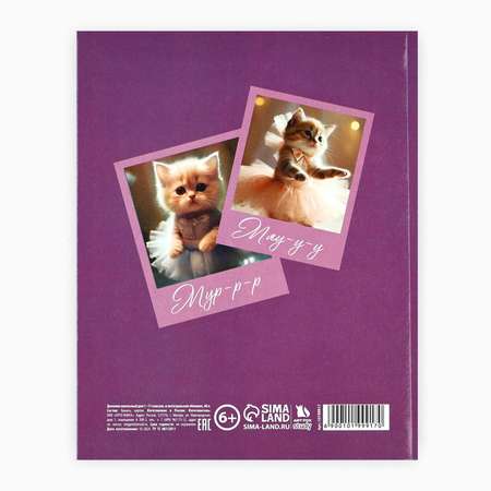 Дневник ArtFox STUDY для 1-11 класса, в интегральной обложке, 40 л. \"Котёнок балерина\"